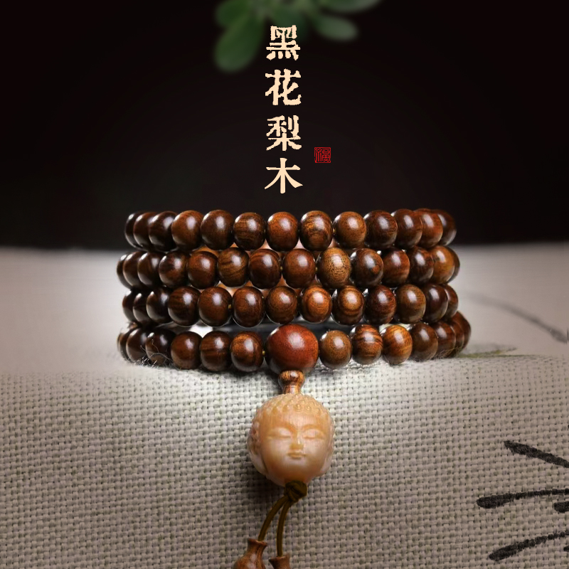 黑花梨108颗菩提吊坠盘玩车挂件手串文玩多圈手串