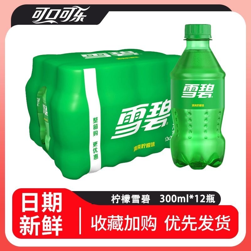 雪碧300ml*6/12瓶整箱柠檬味汽水碳酸饮料小瓶解渴畅爽特惠批发