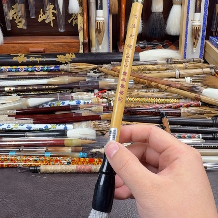䶮纯羊京提沾墨毛笔