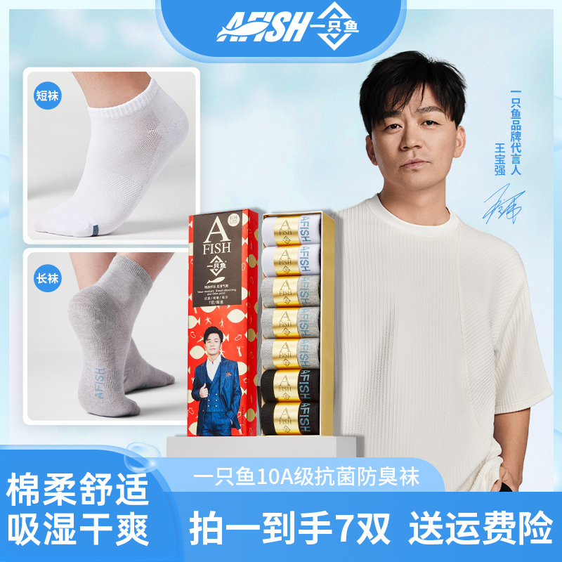 【王宝强同款】一只鱼10A抗菌防臭四季吸汗黑色棉袜运动户外休闲DB商品图