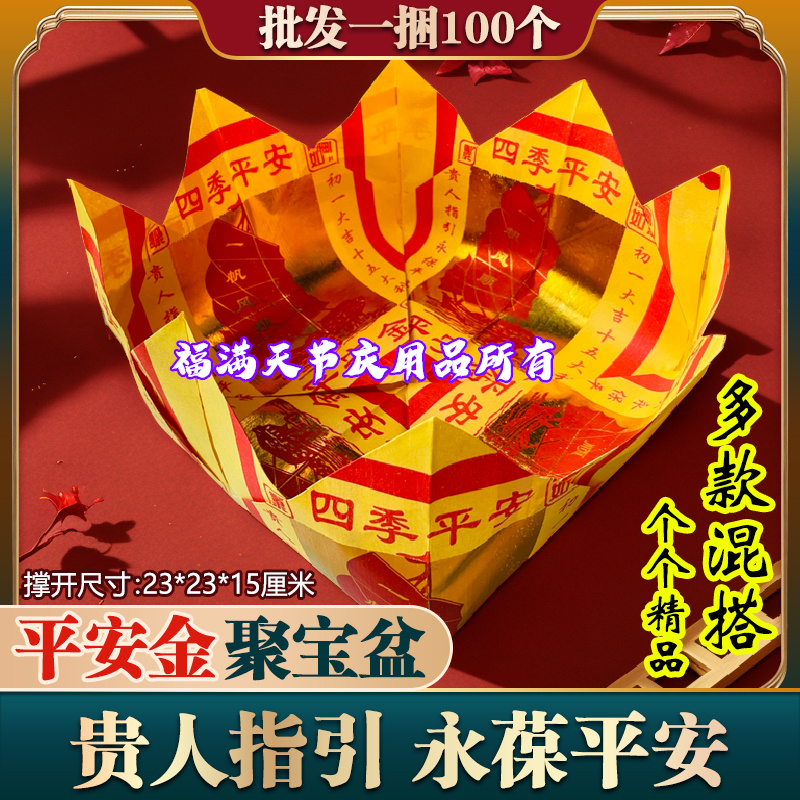 平安金聚宝盆折聚宝盆中秋节平安折纸金纸拜菩萨礼佛烧纸品10个装