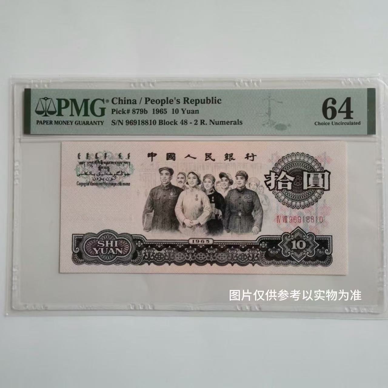 第三套大团结百连封装 非流通鉴赏