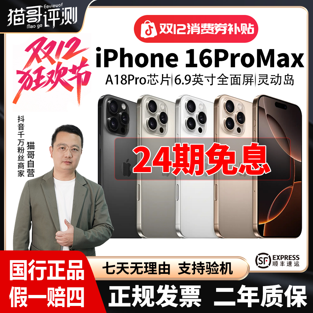 准新品 Apple/苹果 猫哥评测【24期免息】iPhone16ProMax国行5G手机