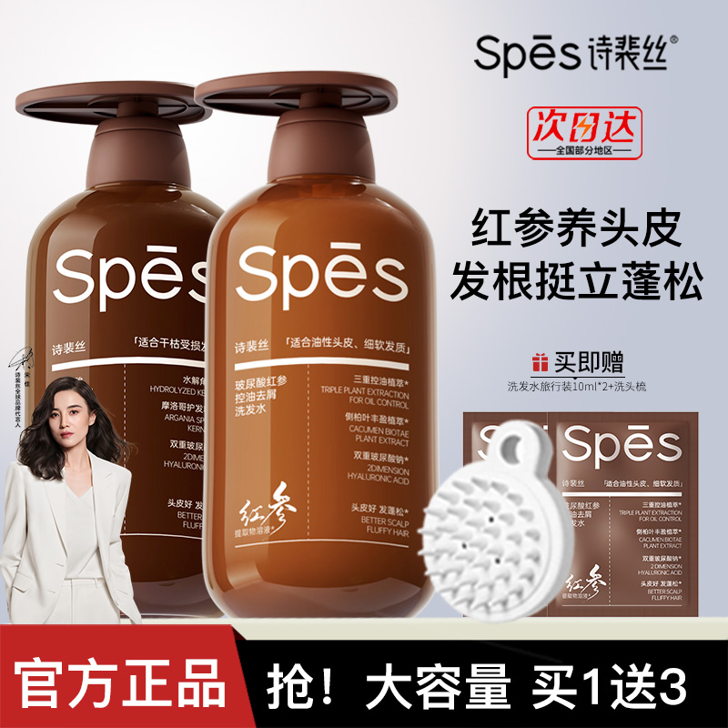 Spes诗裴丝洗发水玻尿酸红参控油去屑止痒舒缓头皮蓬松发丝男女