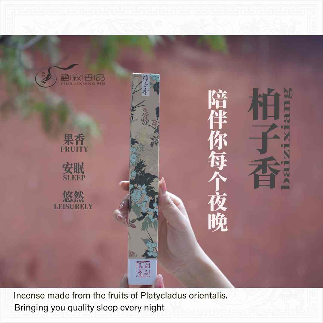 柏子香线香20g天然野料古方古法手工合香家用香高性价
