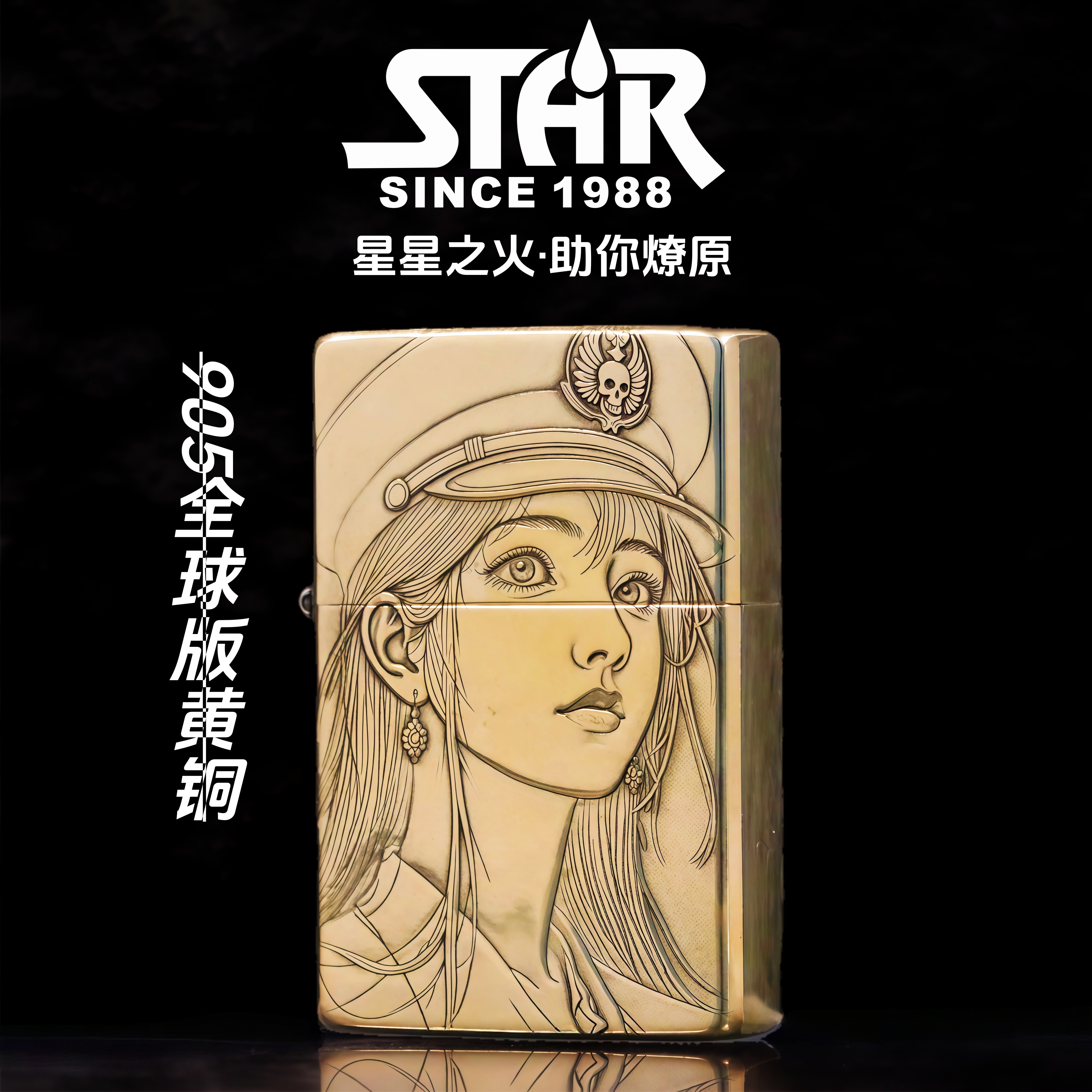 正品煤油打火机905全球版黄铜帽子女双面浮雕个性防风款男士送礼