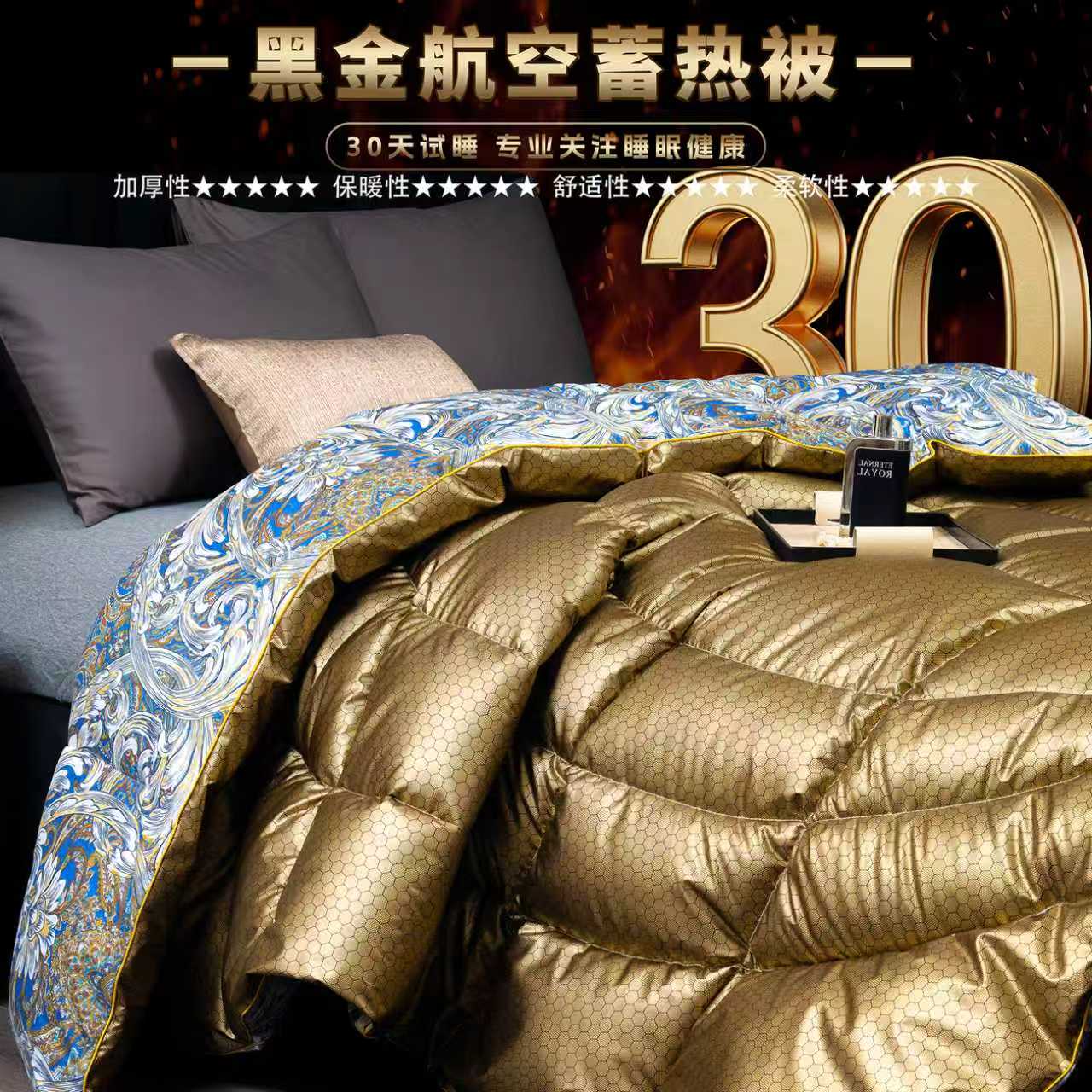 石墨烯黑金双面印花科技蓄热被