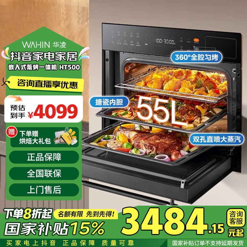 【多地政府补贴】华凌HT500微蒸烤炸炖五合一嵌入式一体机蒸烤箱