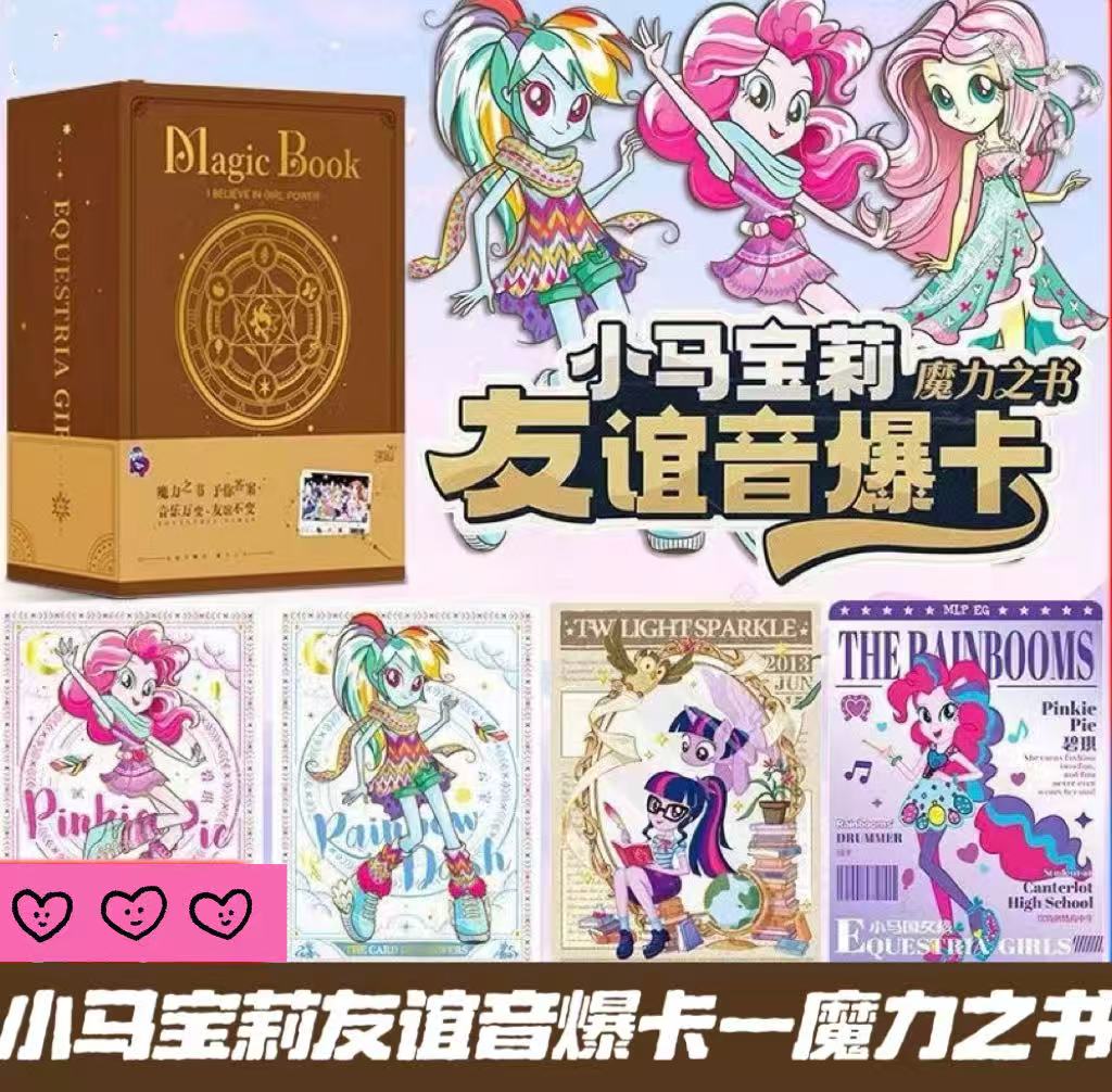 小马宝莉友谊音爆卡--魔力之书