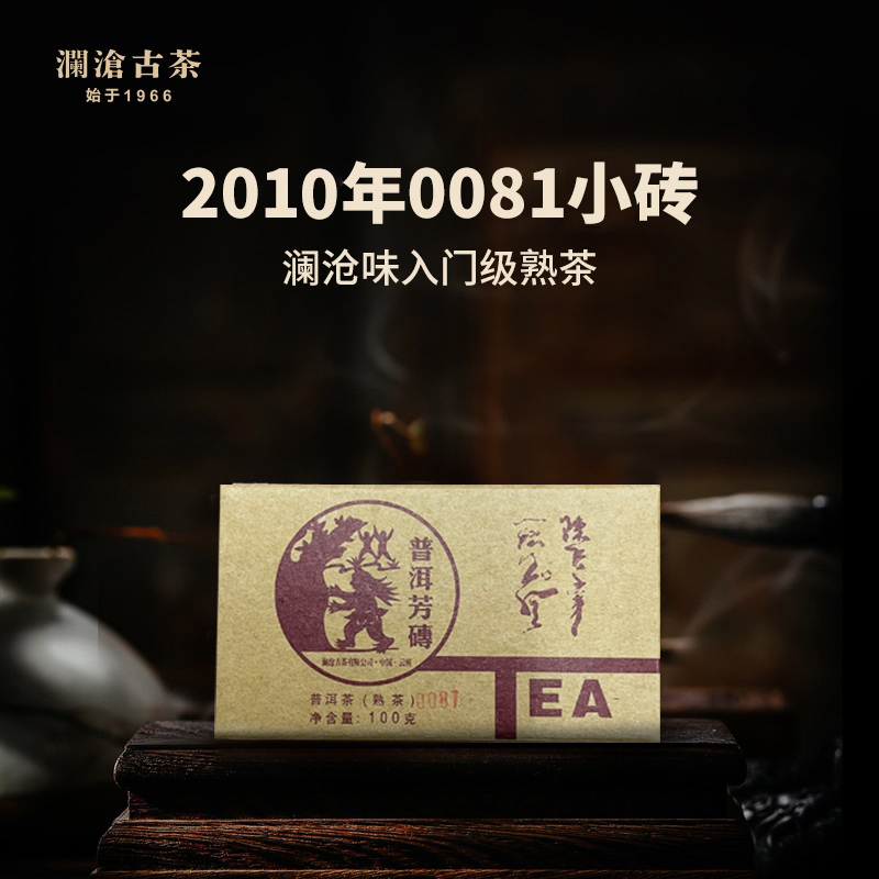 2010年澜沧古茶0081国民基石熟茶100g