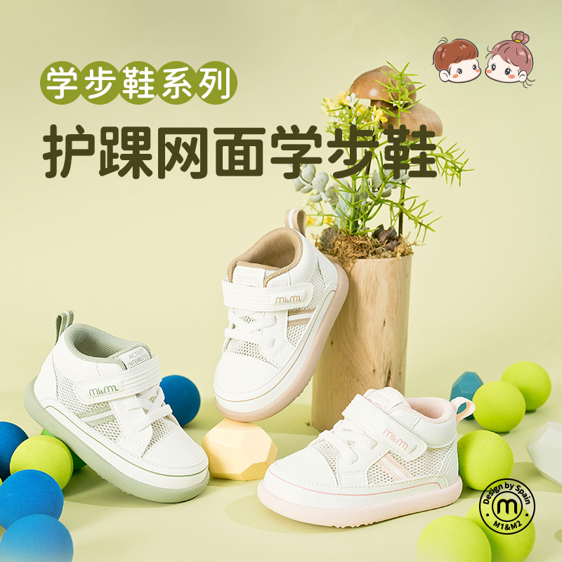 M1&M2童鞋儿童护踝网面学步鞋儿童春秋婴儿软底防滑步前鞋
