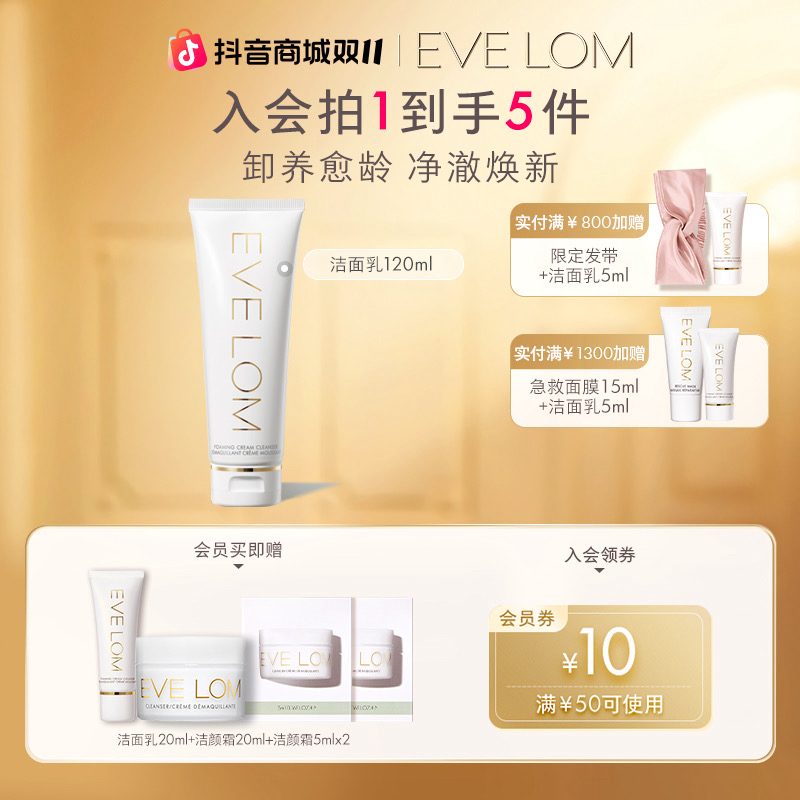 EVELOM伊芙珑盈润焕颜洁面膏120ml 洗面奶深澈清洁