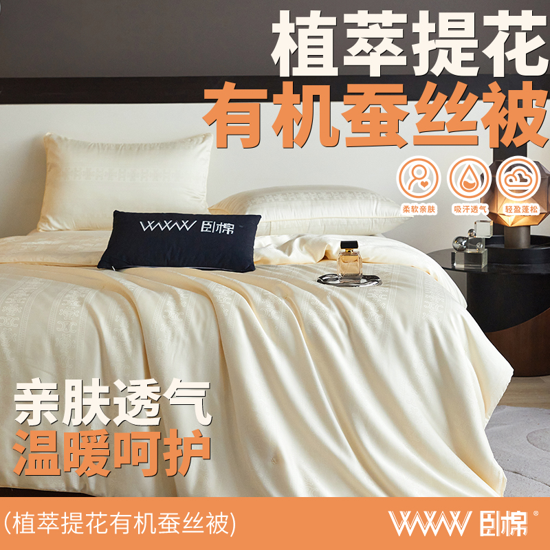 WWW秋冬植萃有机蚕丝被子贡缎提花高端保暖手工春秋冬被芯 B0007