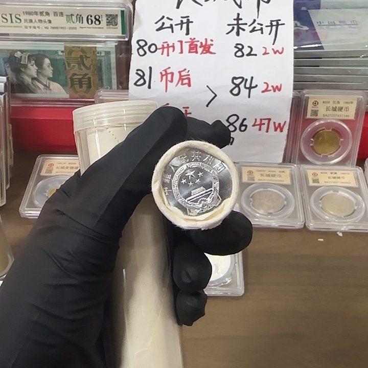 退市钱币895卷封装评级