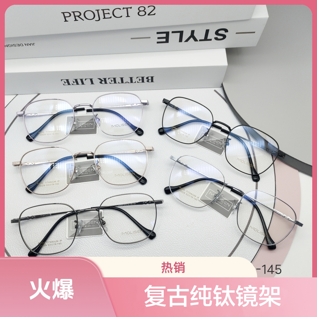 福利复古纯钛镜架时尚百搭超值钛架
