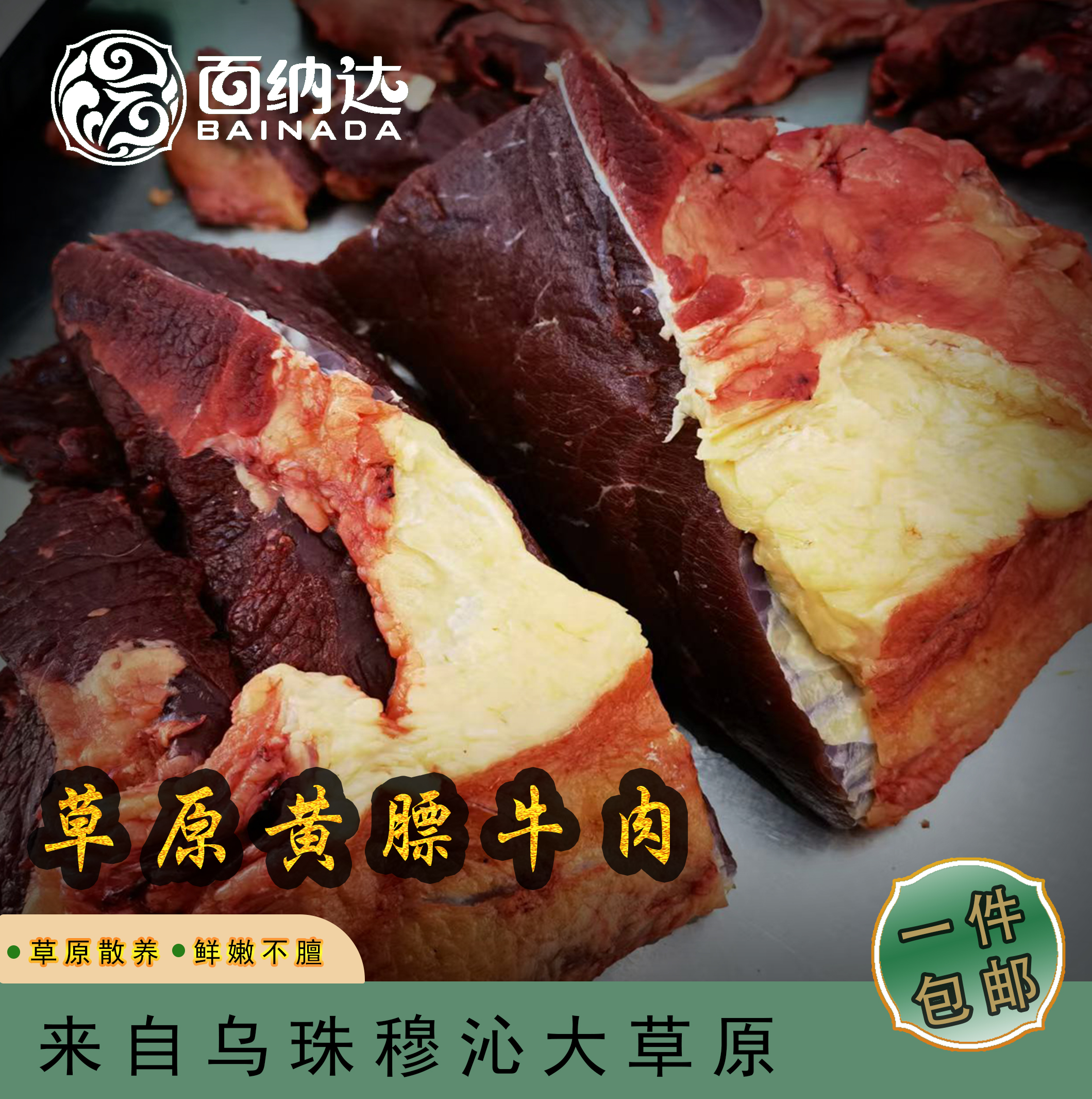 原切牛排百纳达草原黄膘牛肉