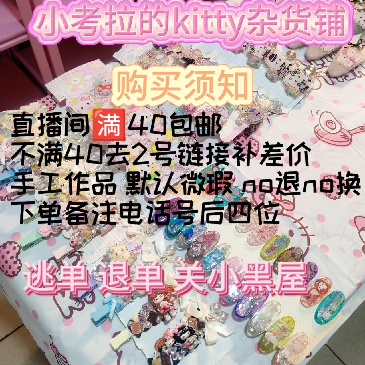 拍包自选连麦文创杂货