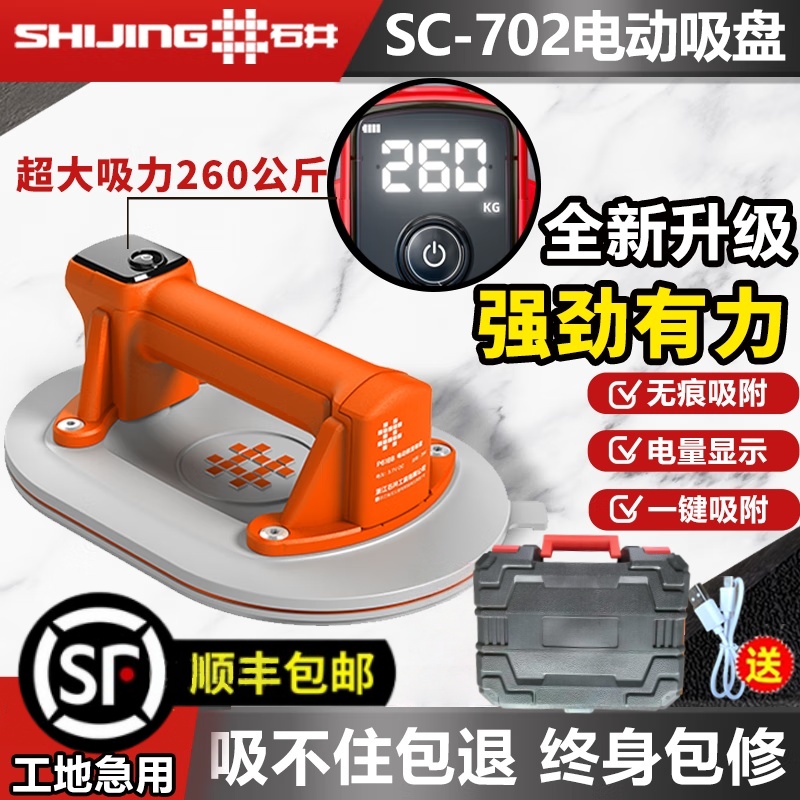 石井SC702新25年吸盘电动吸盘玻璃吸盘强力重型铺瓷砖【顺丰包邮】