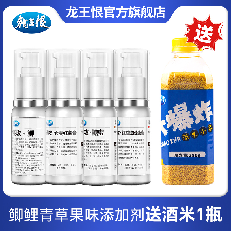 龙王恨千里香鲫鲤鱼鱼饵添加剂黑坑野钓主攻香饵料钓鱼红虫蚯蚓液