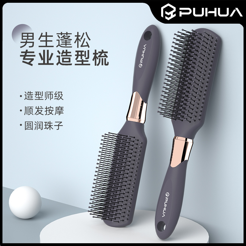 PUHUA排骨梳子男士美发专用头部按摩梳造型顺发蓬松直发流定发型