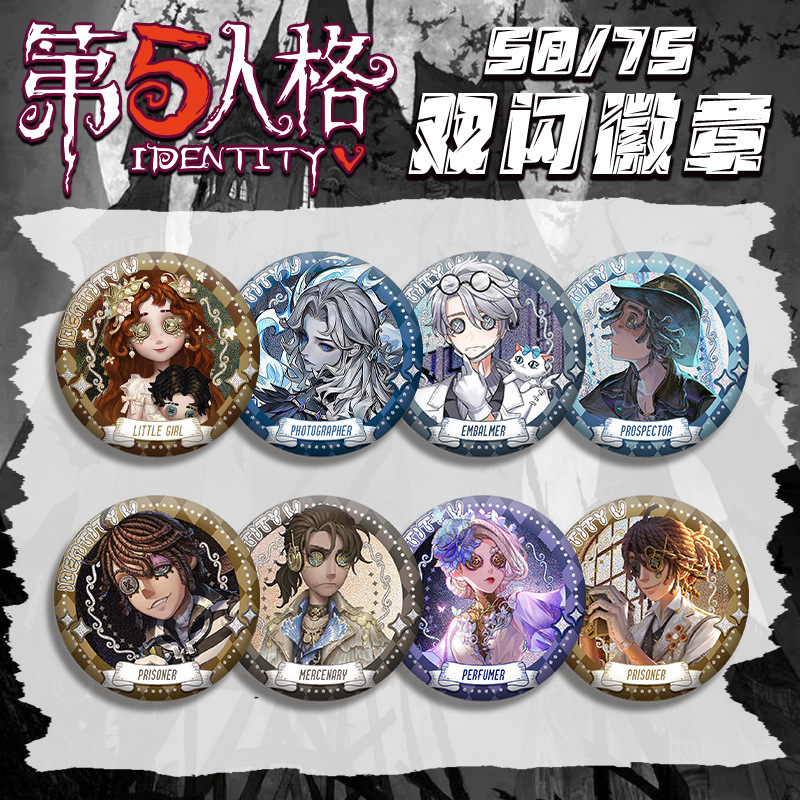 第五人格双闪徽章201-265 素面镭射银葱 pet吧唧75mm58mm游戏周边
