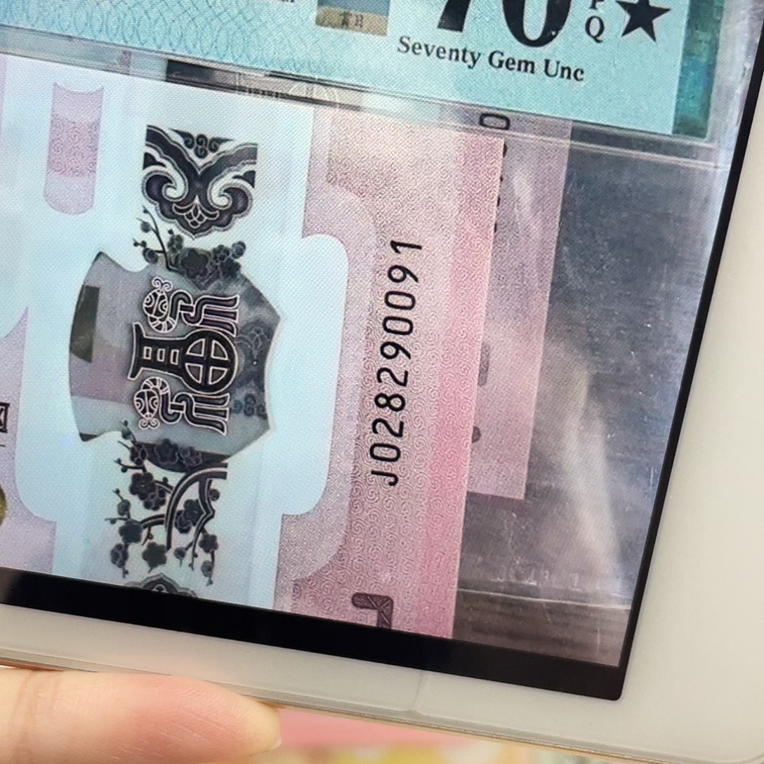 塑料蛇钞朦胧号70分金兰四标