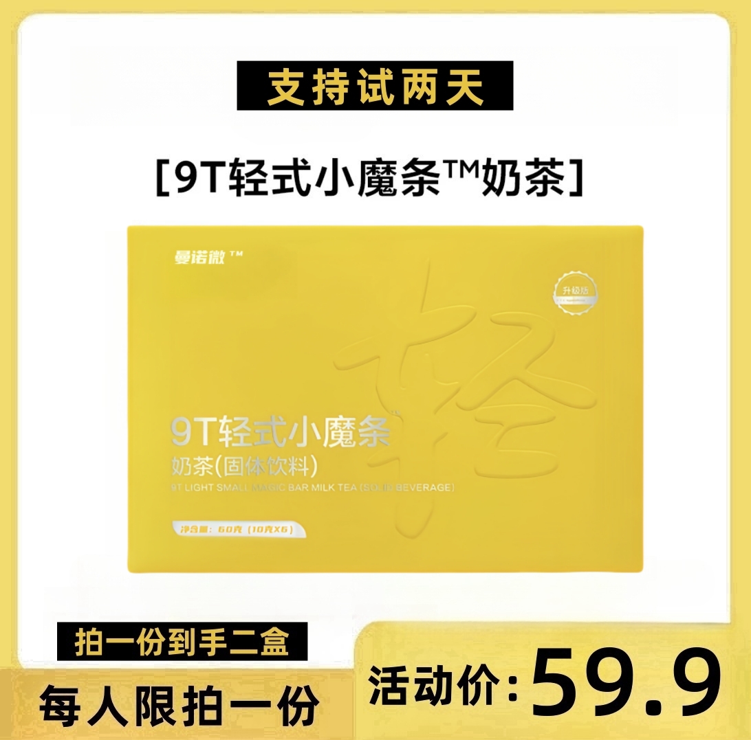 9T轻式小魔条【体验装 3-5天量】