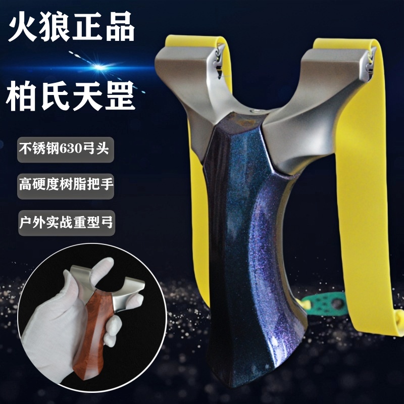 新款火狼正品柏氏天罡龙齿弹弓户外高精度大威力暗扣成年人专用