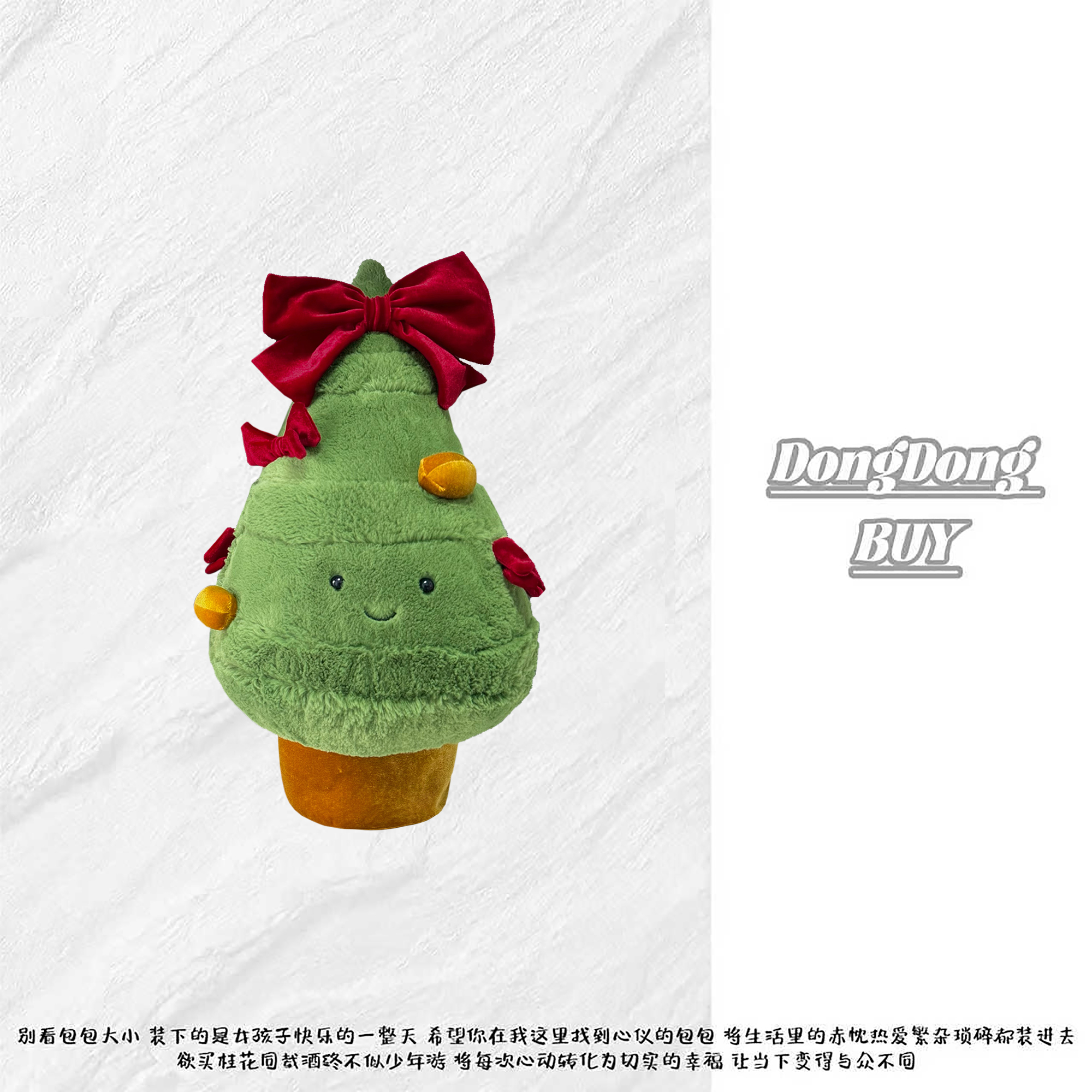  ⌈Dong&Dong⌋卡通毛绒圣诞树造型毛绒玩偶45-24CM