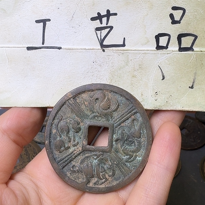 小***哥工艺品，五安永南钱币