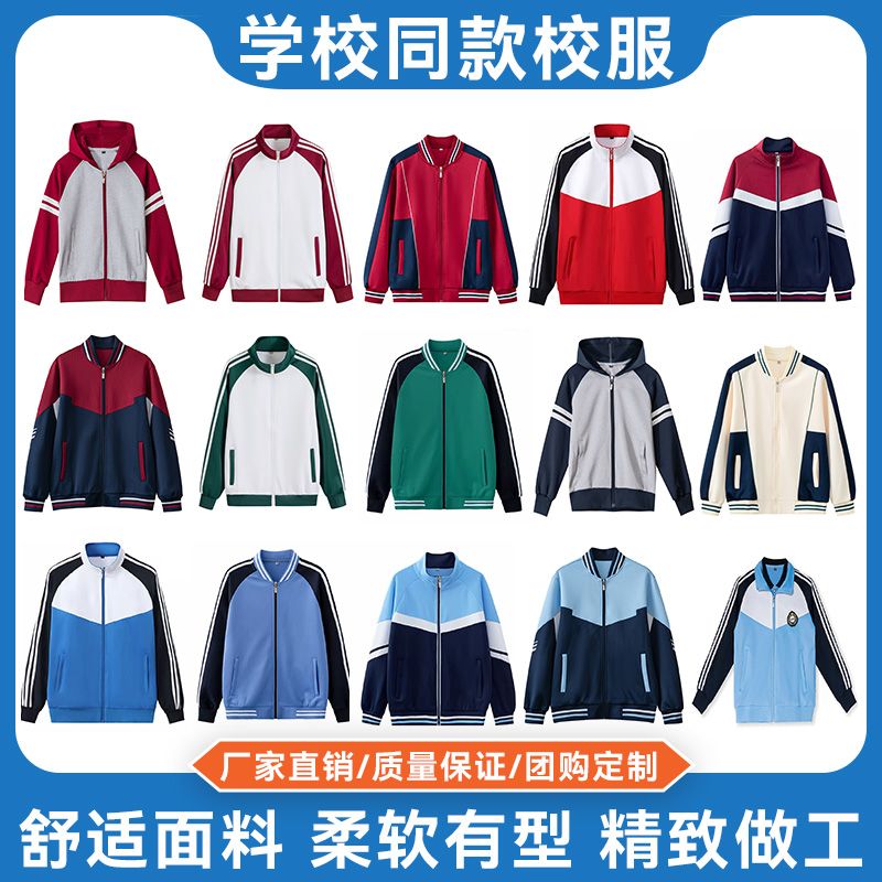 中小学生外套春秋季初中生长袖上衣学生班服学院风团体服定制校服