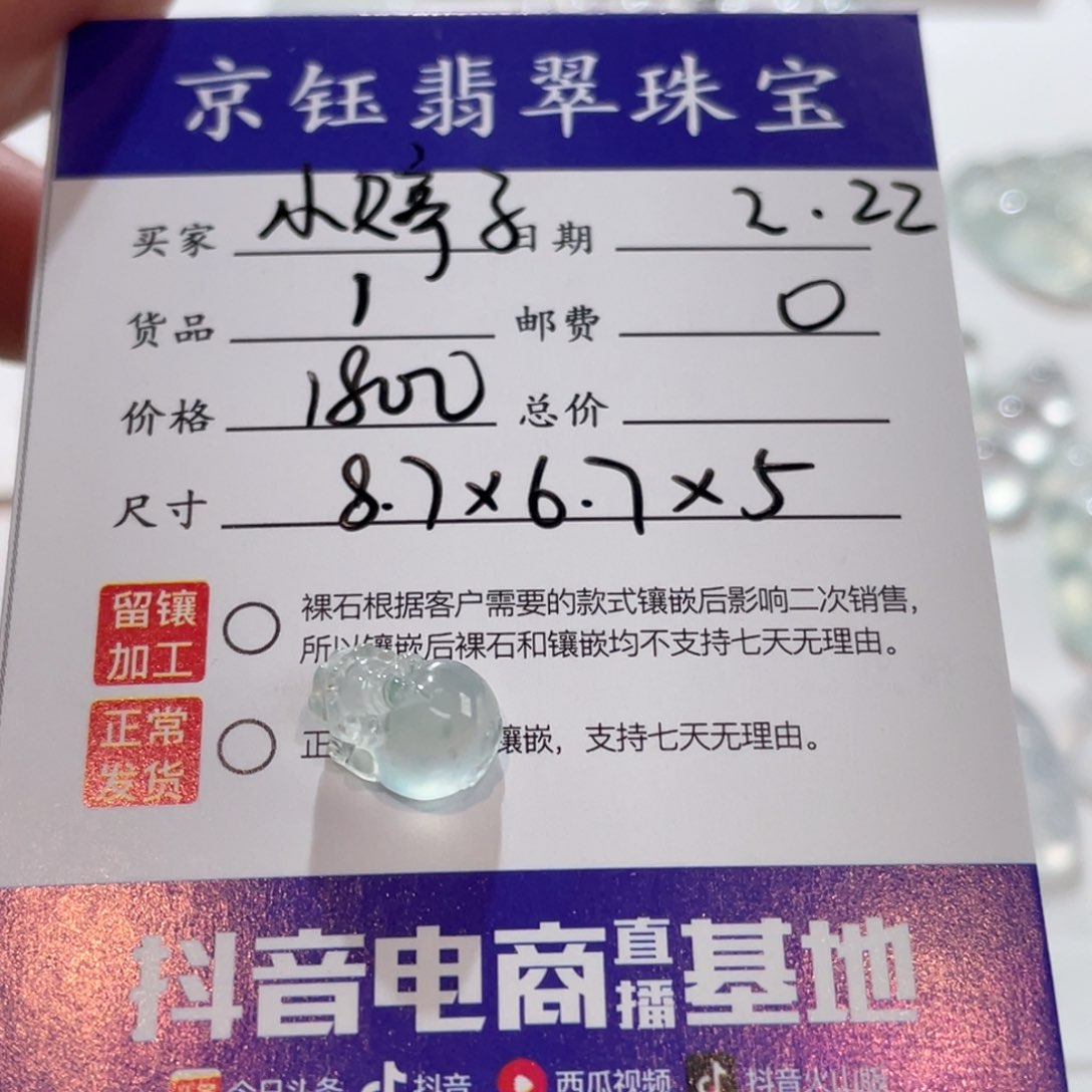翡翠裸石小**?裸石金蟾