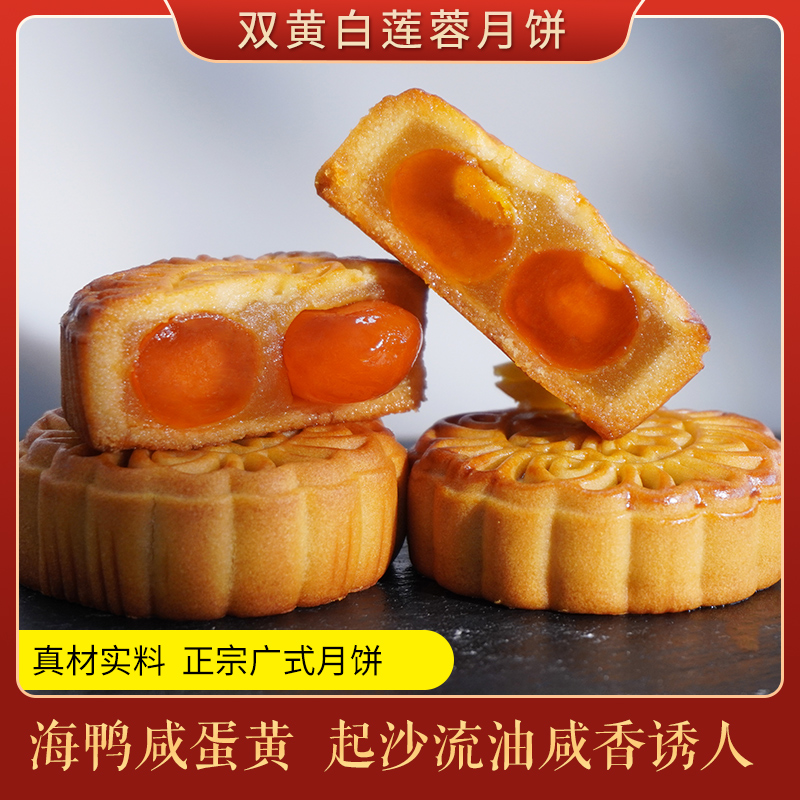 【正宗广式月饼】双蛋黄莲蓉月饼传统中秋佳节经典中式糕点莲蓉月饼