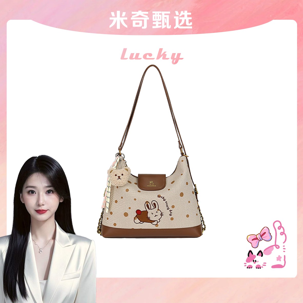 《米奇宠粉福利》（无挂件）可爱小兔时尚百搭印花单肩斜挎肩包饭盒包