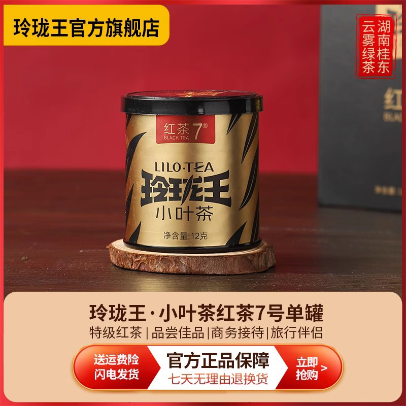 【玲珑王小叶茶】小罐尝鲜装3/5/6/7号12g单罐高山鲜嫩明前冷热泡