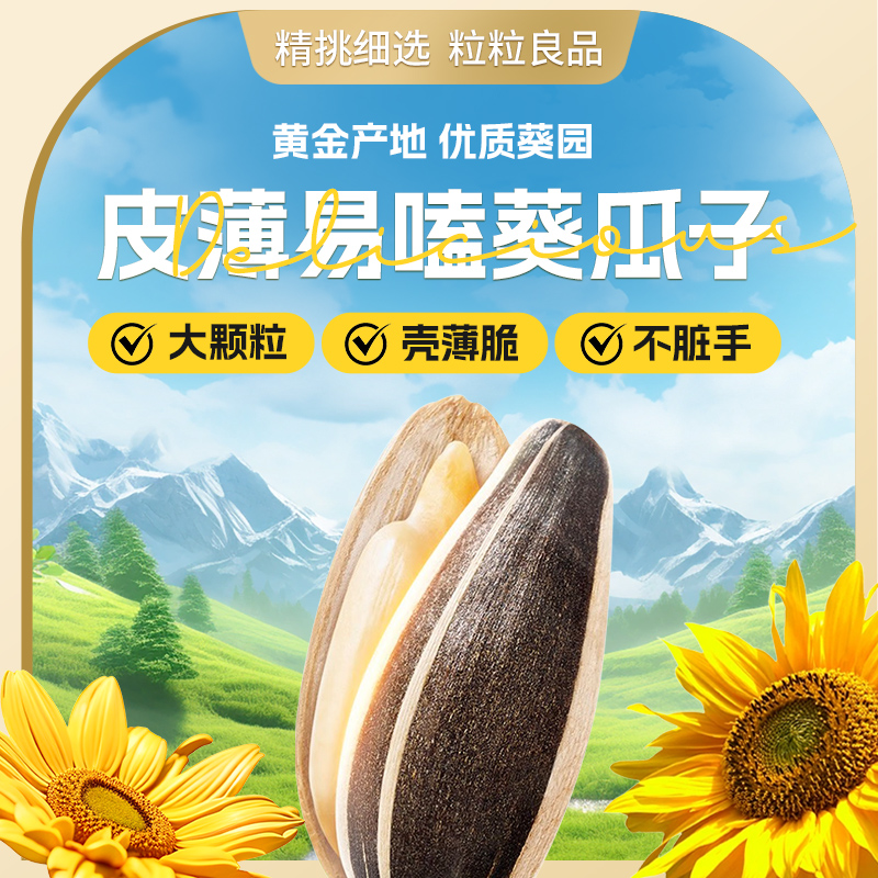 傻老大新疆阿勒泰原味90g/袋大颗粒葵花籽瓜子炒制熟瓜子