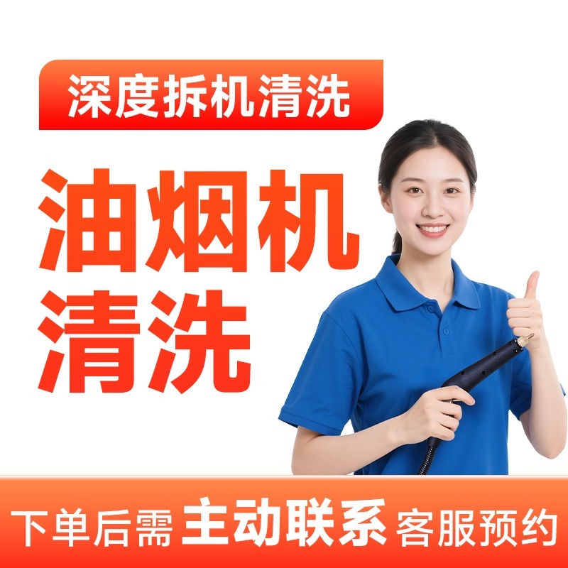 【油烟机清洗】拆卸油烟机清洗全国附近上门服务团购d