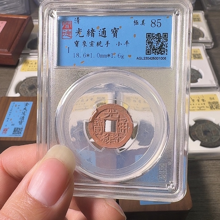铜A闻博文化光绪通宝