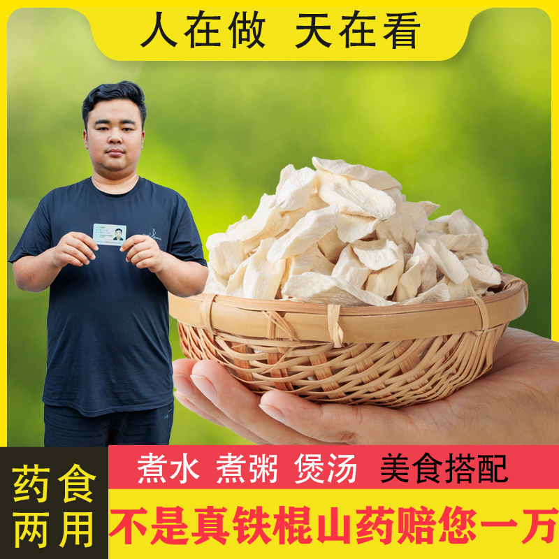 【正宗铁棍怀山药干片】河南焦作儿童煮水喝养脾养胃垆土淮麻山药干
