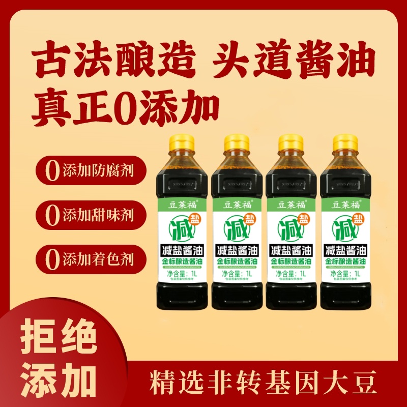 豆莱福零添加减盐酱油500ml*2瓶纯粮酿造酱油炒菜凉拌厨房调味品