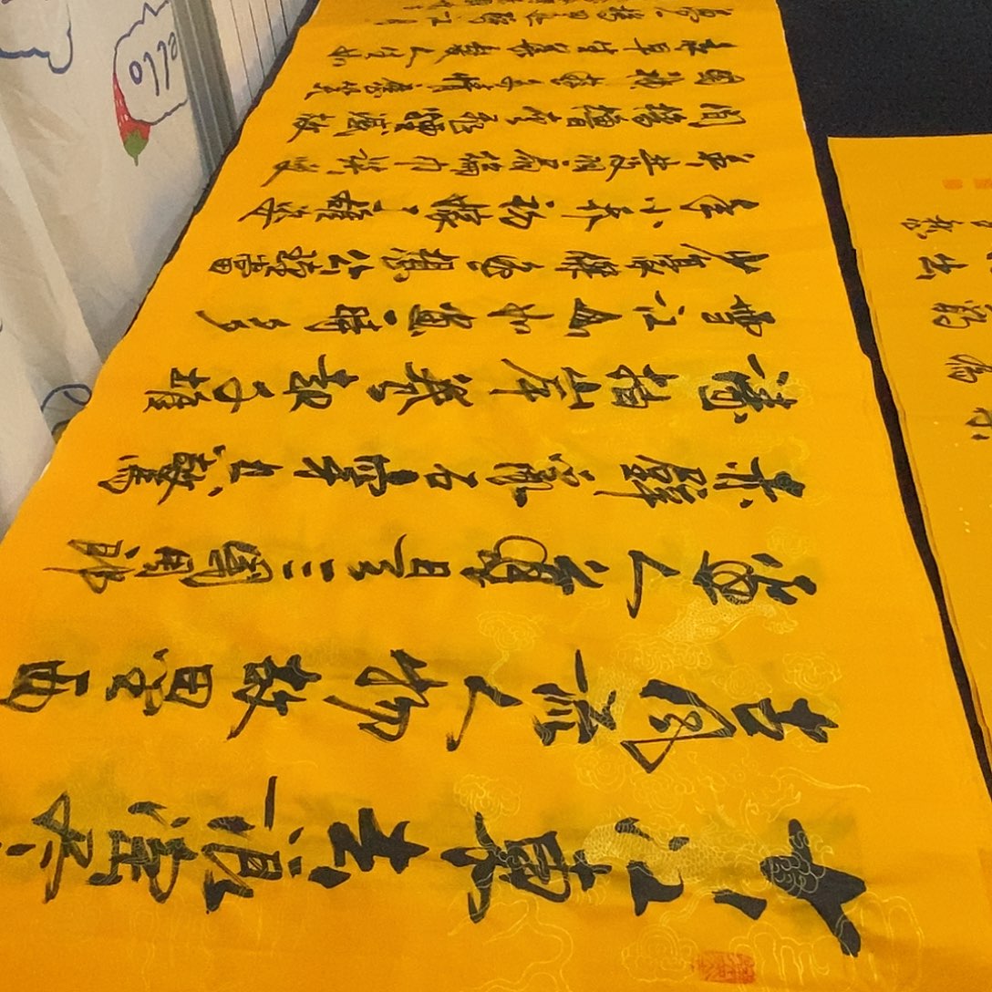 书法老师精品书法