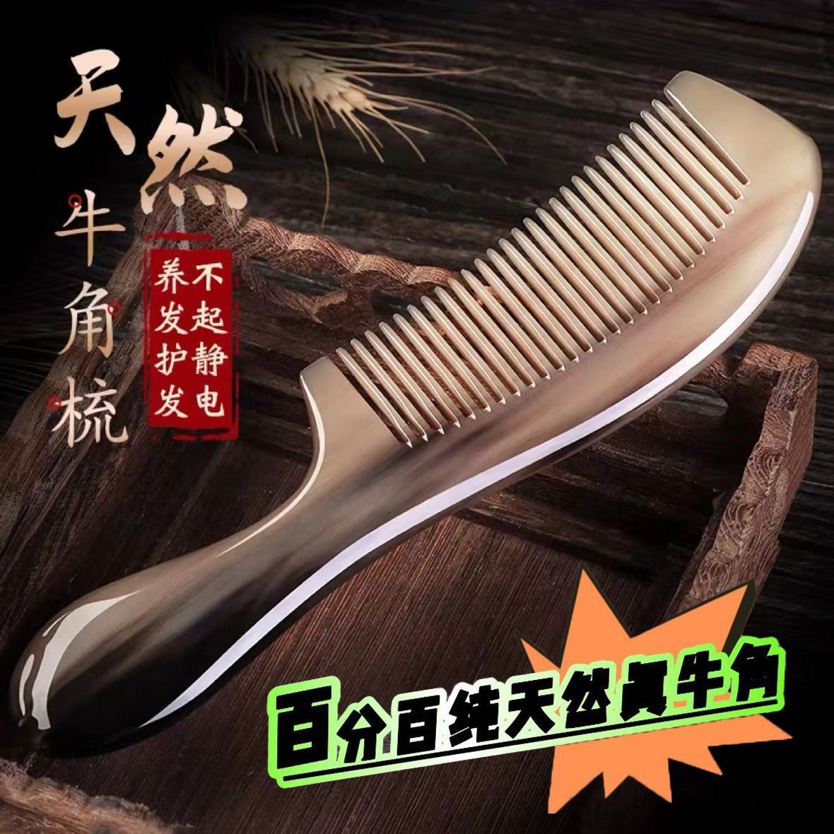 家用旅游手柄水牛角牛角梳光滑细腻手感丝滑防静电密齿梳子羊角梳