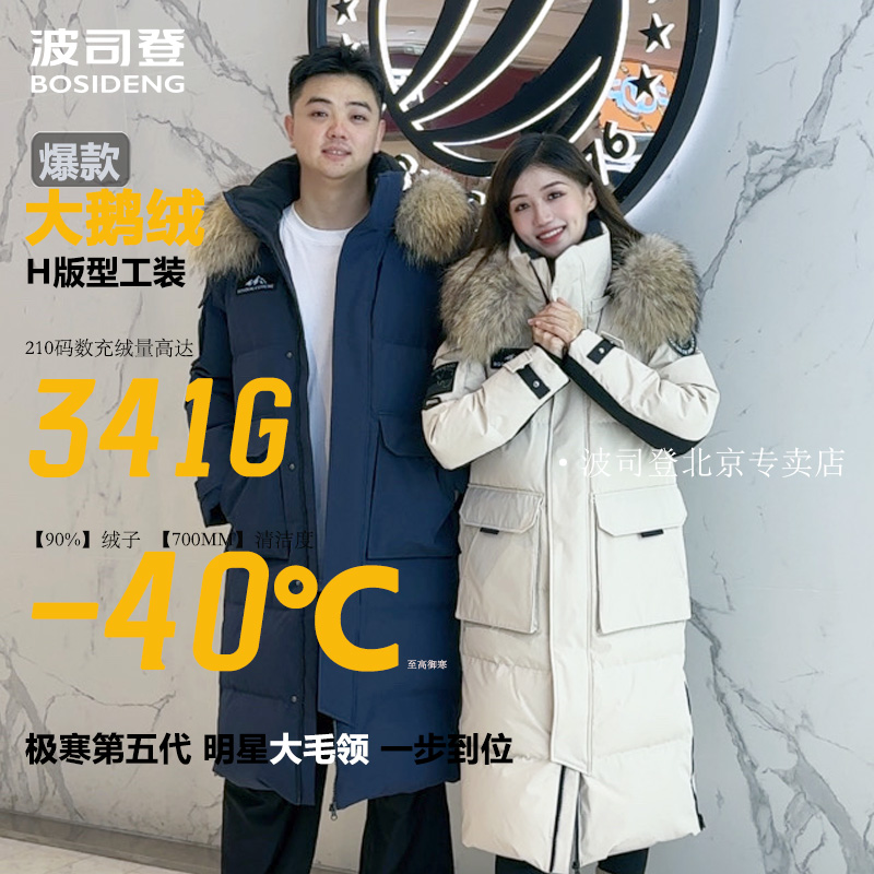 东北大毛领【极寒鹅绒服】波司登情侣大长款户外羽绒服冬季商场同款