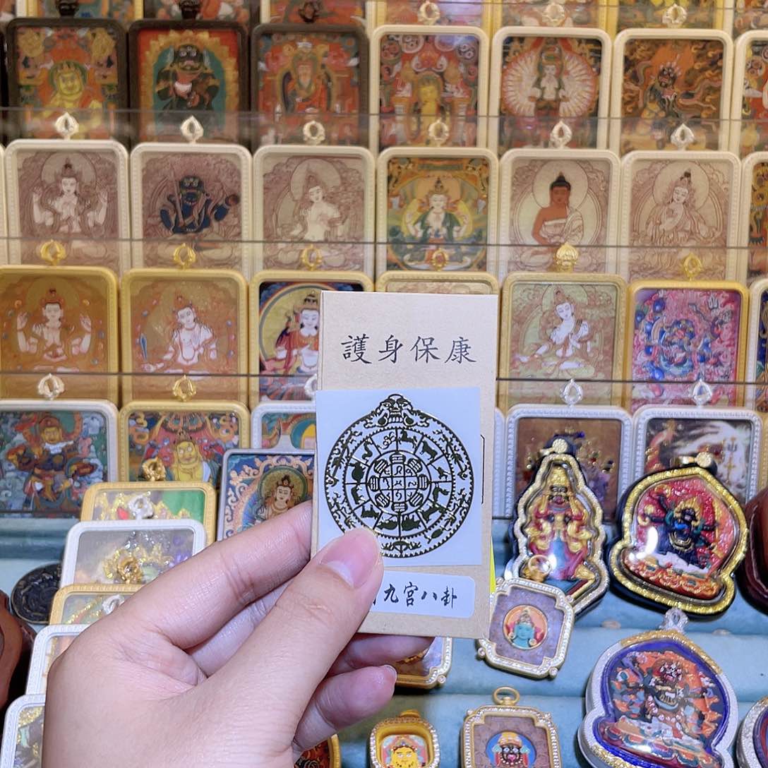 九宫八卦赐福贴贴