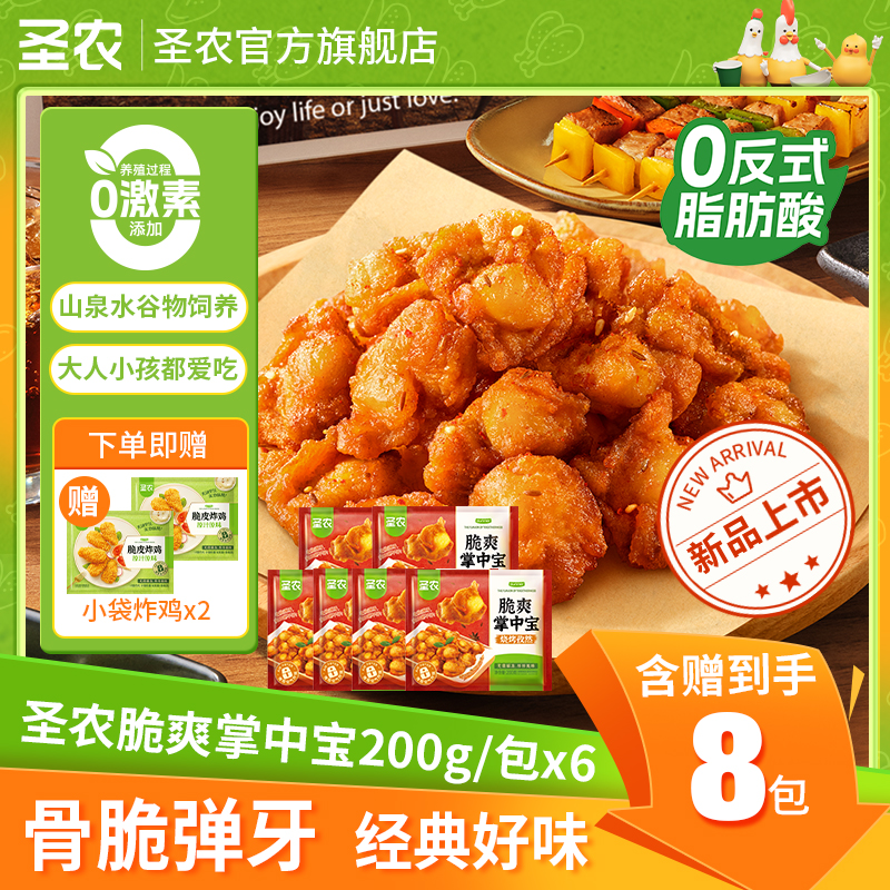 【好吃】圣农脆爽掌中宝鸡膝软骨解馋夜宵烧烤美食空气炸锅速食精选