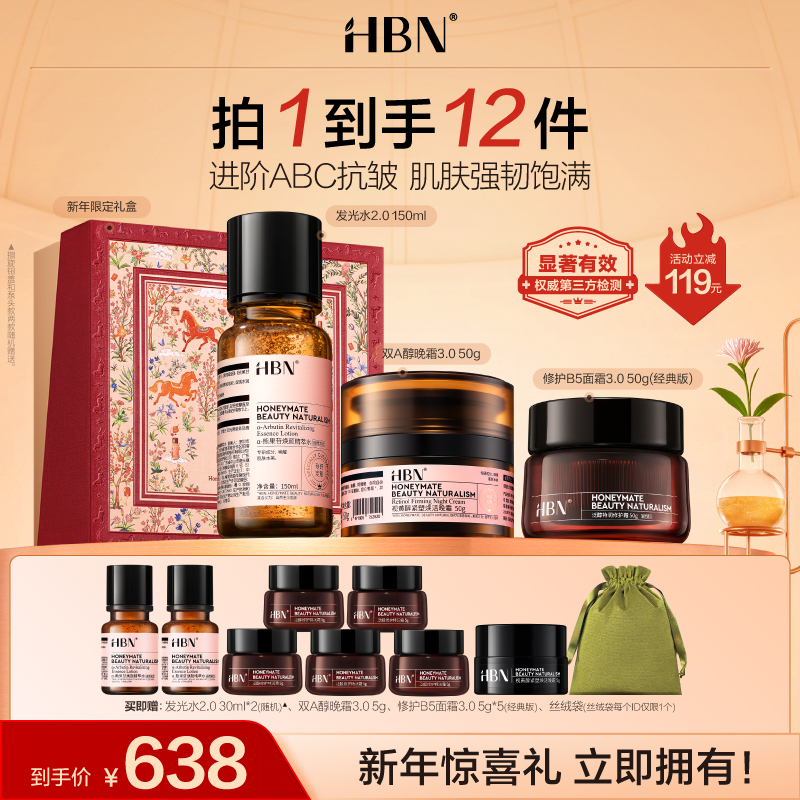 【干敏皮抗皱】HBN发光水晚霜B5修护面霜套装补水保湿舒缓紧致抗皱