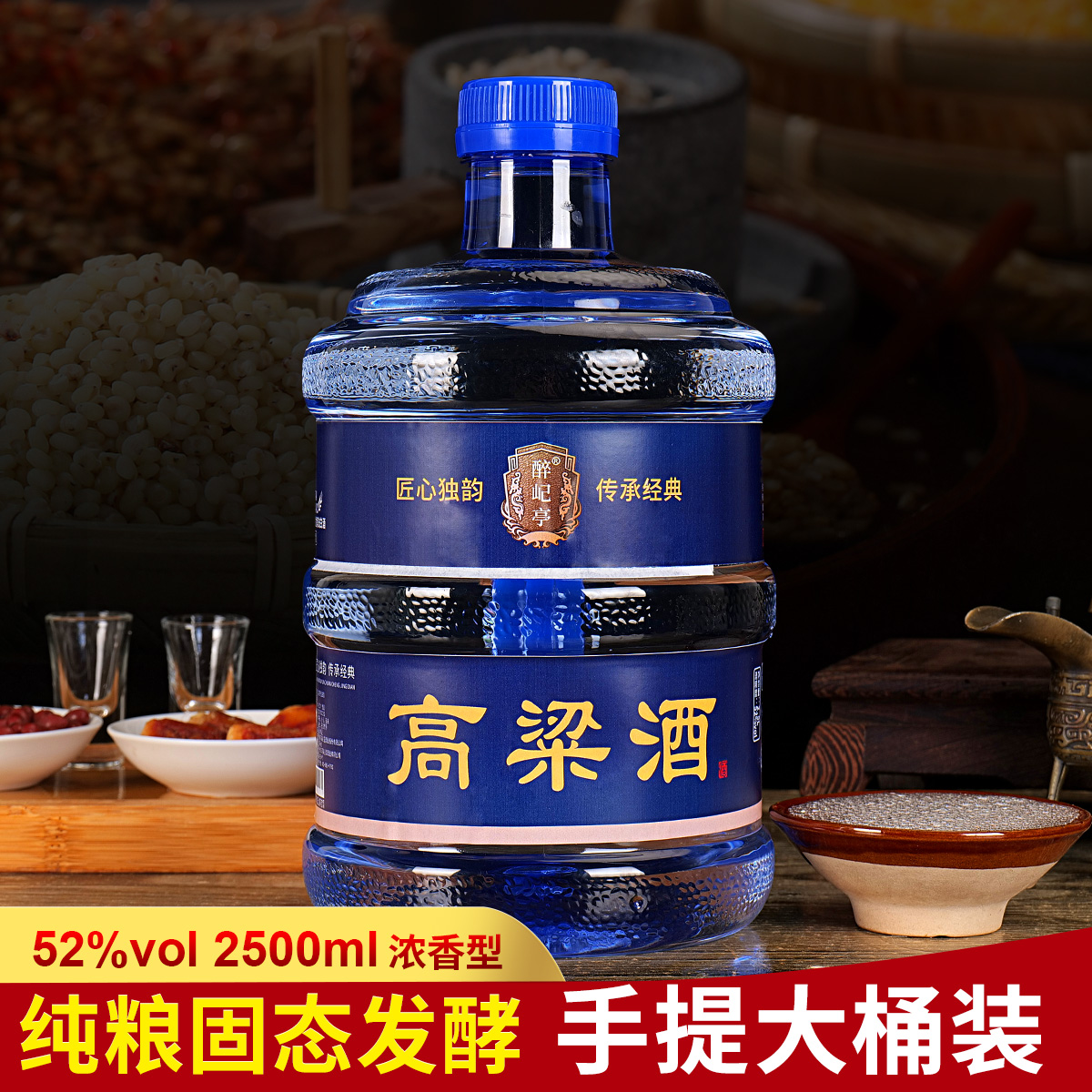 醉屺亭专用链接2桶送1000毫升高粱大曲51-60度2.5L