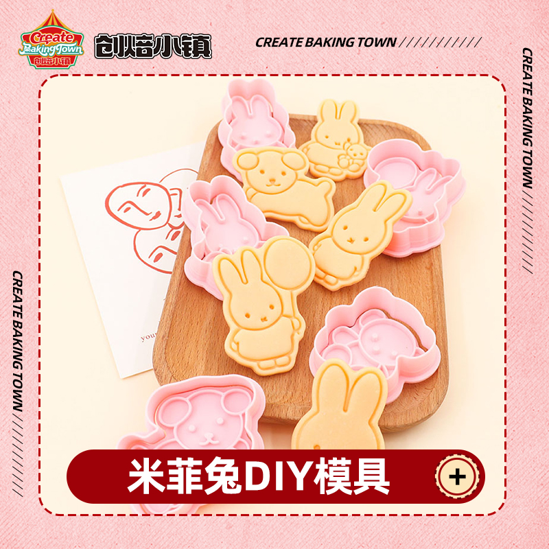 米菲兔系列DIY饼干模具动物家用小兔子饼干网红几何形状立体心形