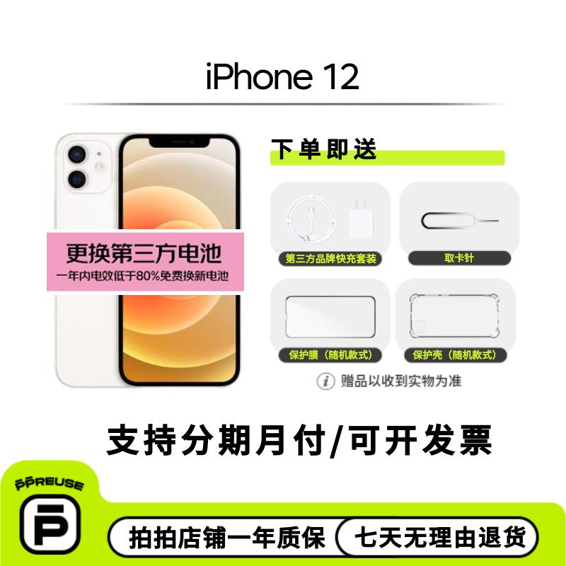 99新 Apple/苹果 iPhone 12 国行 全网通 【更换第三方电池】备用机