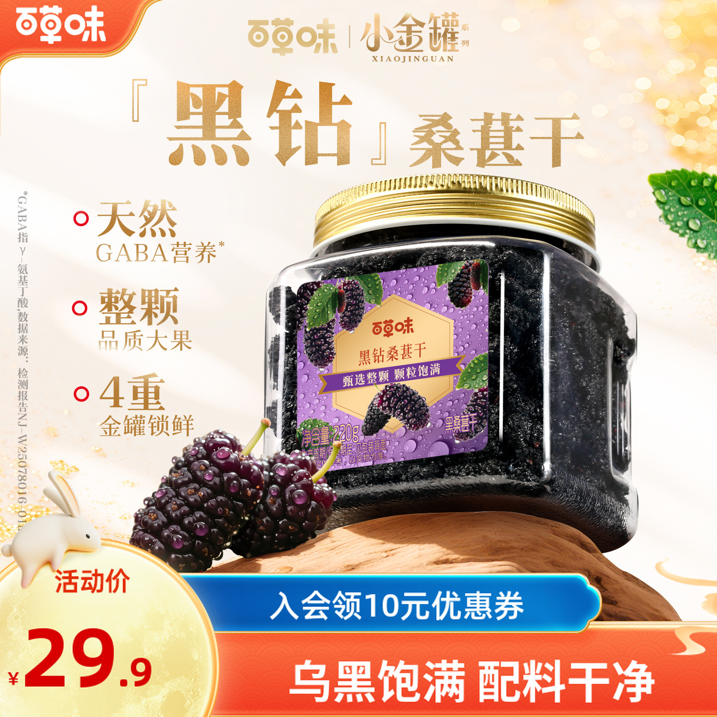 【小金罐装】百草味黑桑葚干220g整颗果脯水果干休闲即食小吃零食